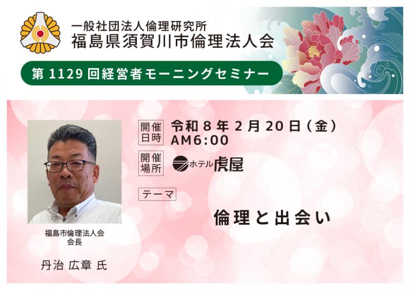 倫理と出会い／丹治広章氏