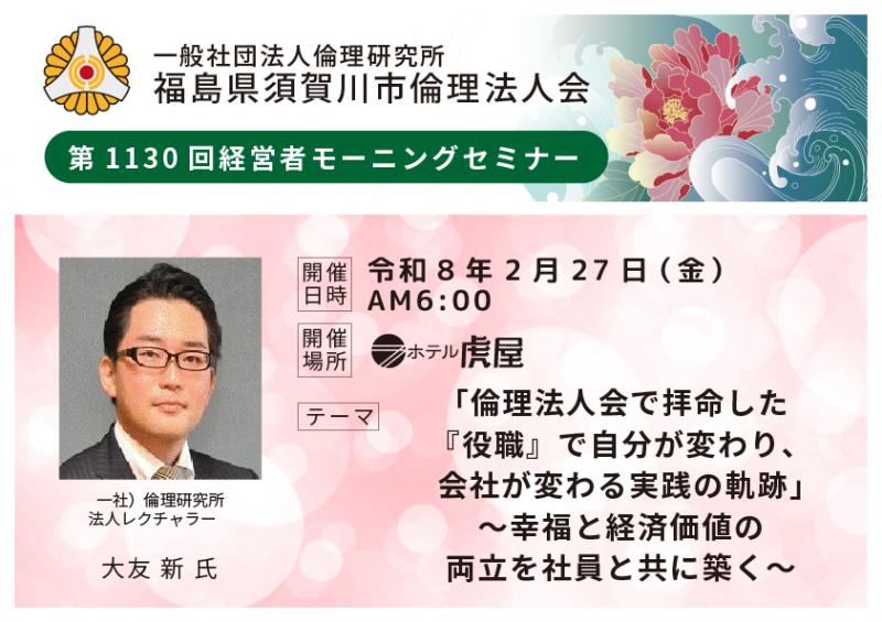 ～幸福と経済価値の両立を社員と共に築く～／大友新氏