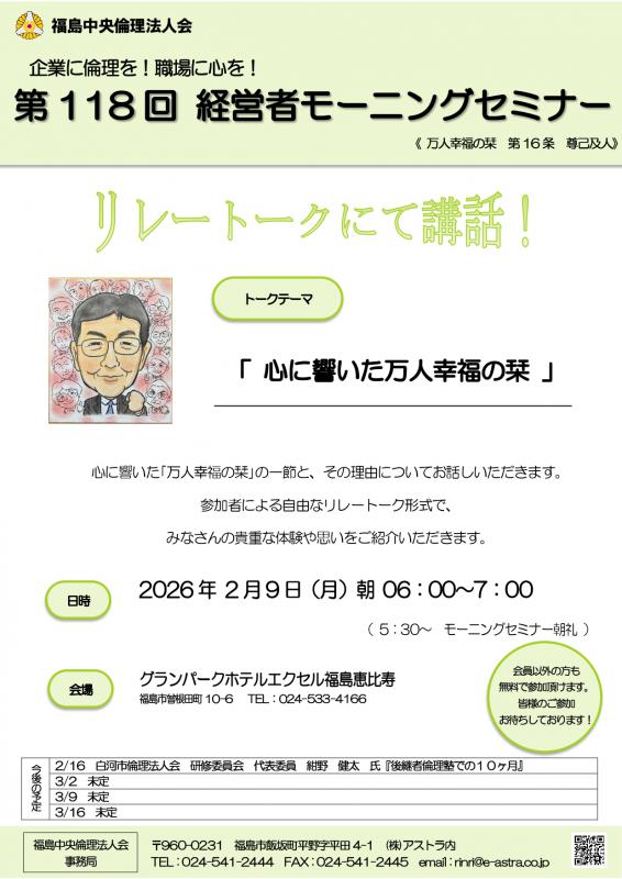 心に響いた万人幸福の栞