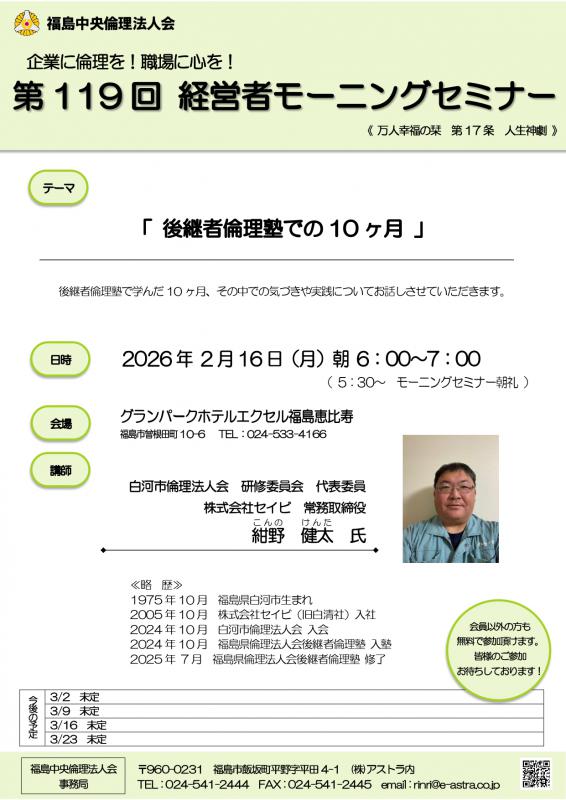 後継者倫理塾での１０ヶ月