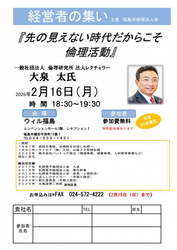 『先の見えない時代だからこそ倫理活動』