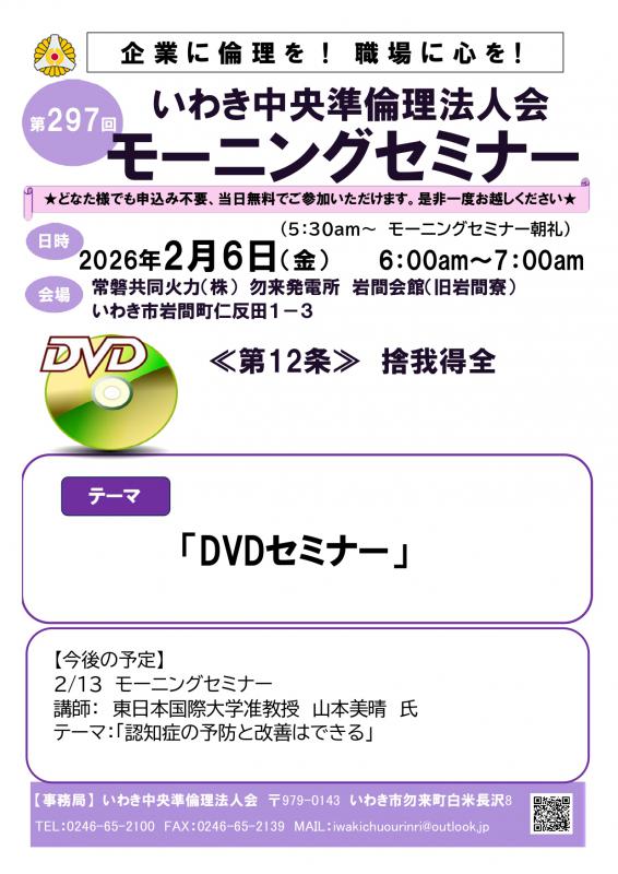 第297回「DVDセミナー」