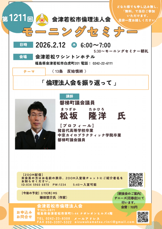 倫理法人会を振り返って