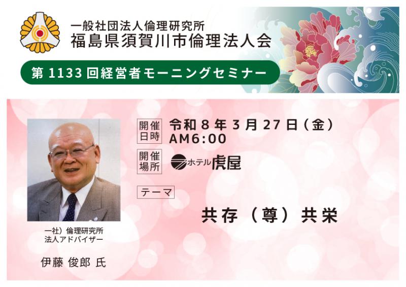 共存(尊)共栄/伊藤俊郎氏