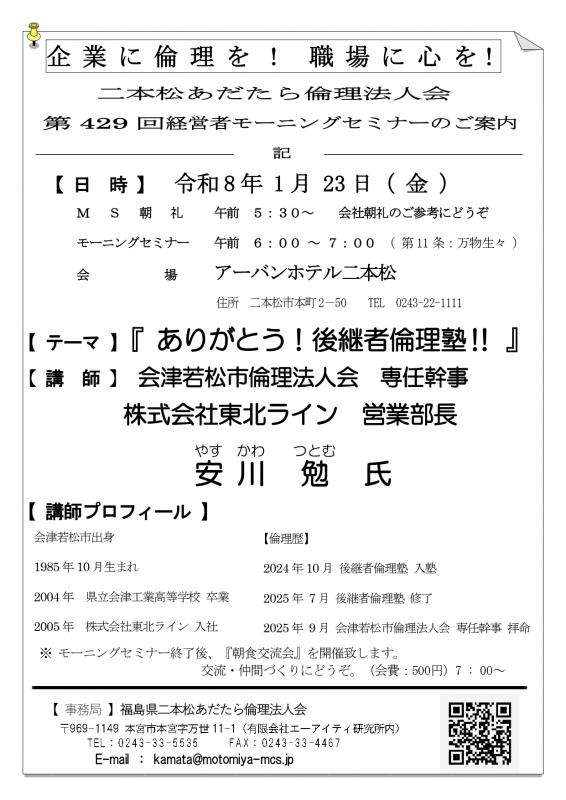【テーマ】「ありがとう!後継者倫理塾!!」