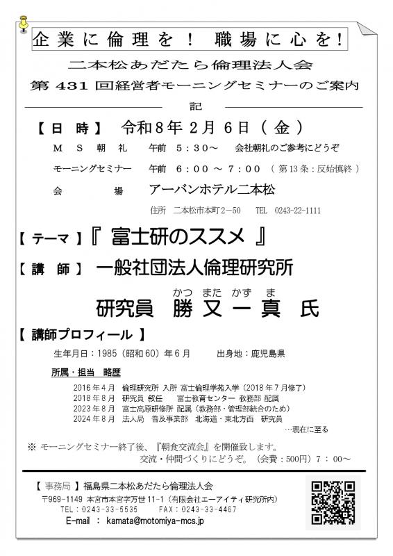 【テーマ】「富士研のススメ」