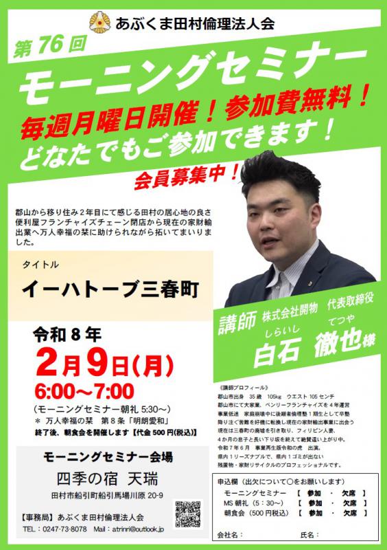 白石徹也 氏　テーマ「 イーハトーヴ三春町 」