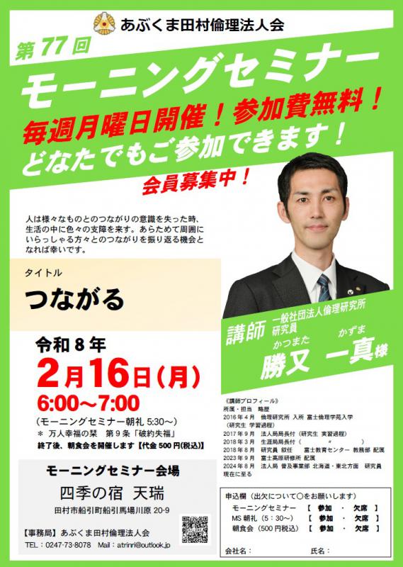 勝又一真 氏　テーマ「 つながる 」