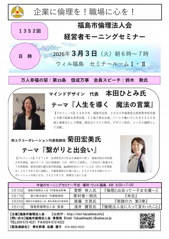 リレートーク　講師　本田ひとみ氏　／　菊田宏美氏