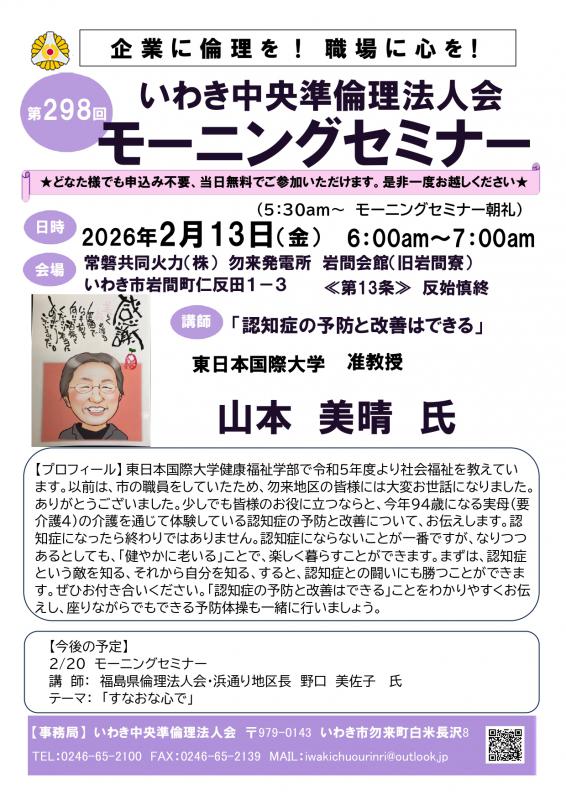 第298回「認知症の予防と改善はできる」