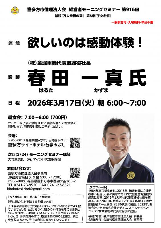 『欲しいのは感動体験！』春田 一真 氏
