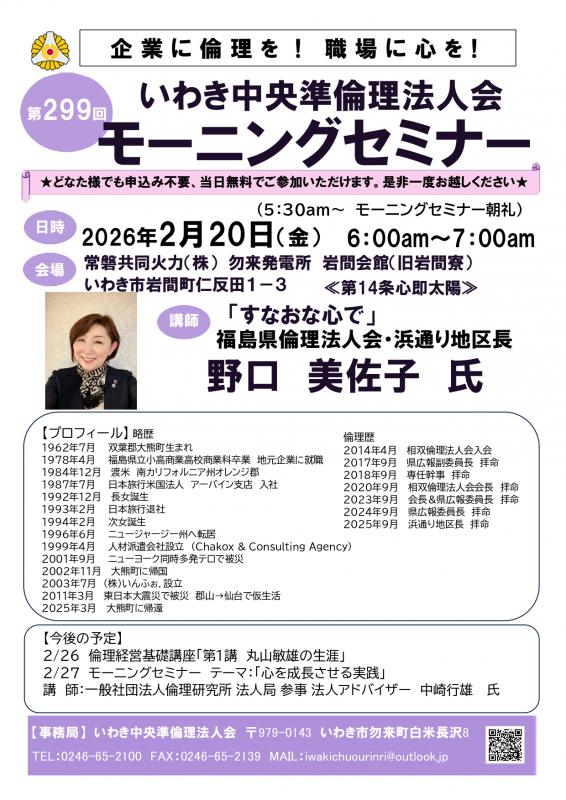 第299回「すなおな心で」