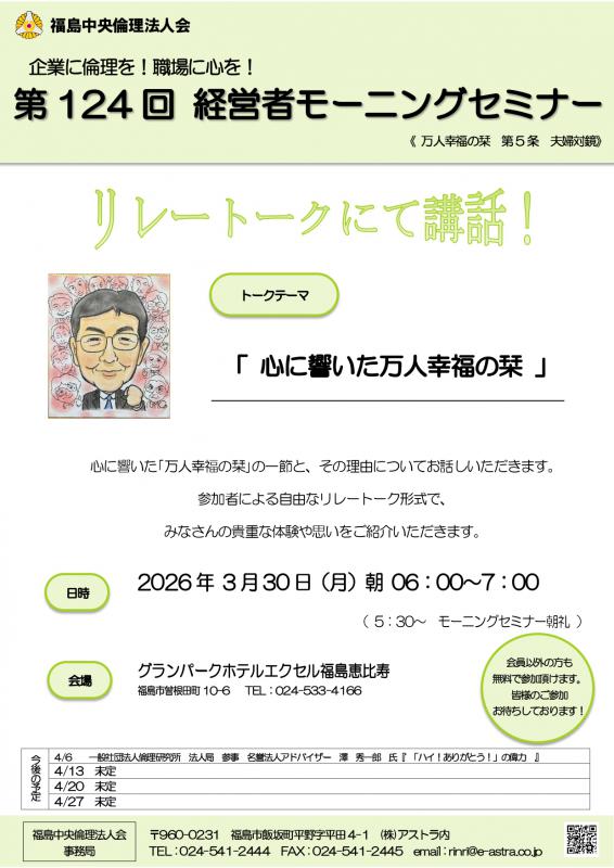 心に響いた万人幸福の栞