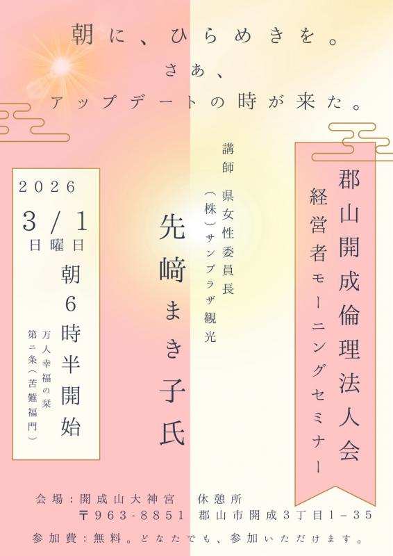 第53回経営者モーニングセミナー