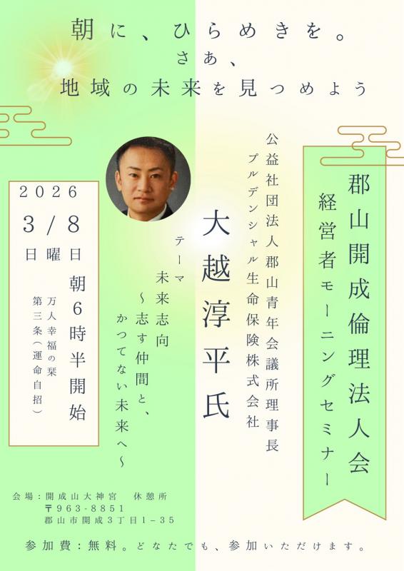 第54回経営者モーニングセミナー