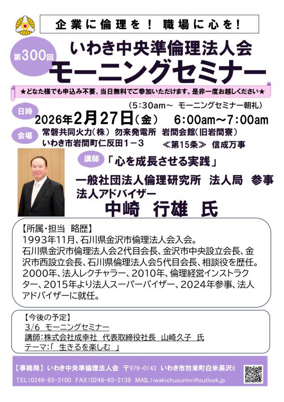 第300回「心を成長させる実践」