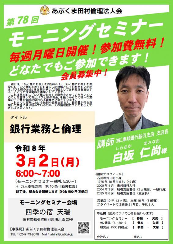 白坂仁尚 氏 テーマ「 銀行業務と倫理 」