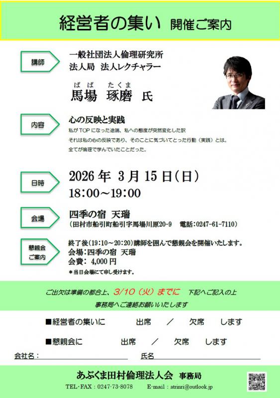 馬場琢磨 氏 テーマ「 心の反映と実践 」