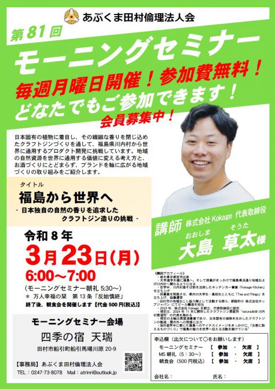 大島草太 氏 テーマ「 福島から世界へ 」