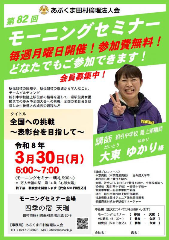 大東ゆかり 氏 テーマ「 全国への挑戦 」