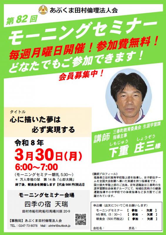 下重庄三 氏　テーマ「 全国への挑戦 」