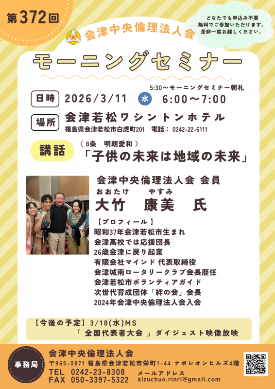 子供の未来は地域の未来