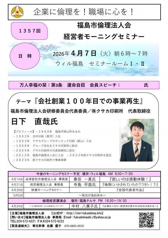 『会社創業100年目での事業再生』