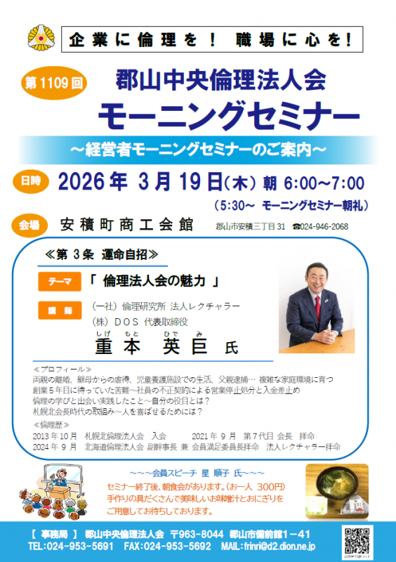 (一社)倫理研究所 法人レクチャラー 重本 英巨 氏