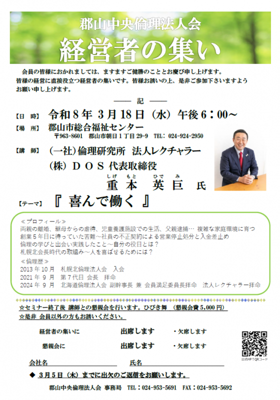 (一社)倫理研究所 法人レクチャラー 重本 英巨 氏