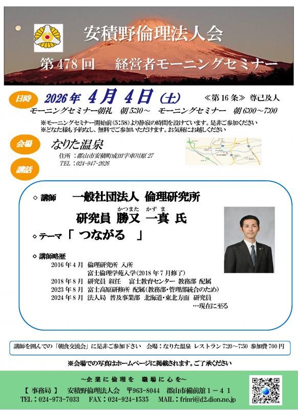 勝又 一真 氏 テーマ:「つながる」