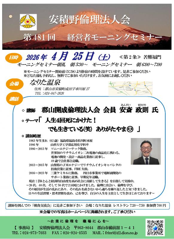 安斎　政則 氏 テーマ：「人生４回死にかけた！」