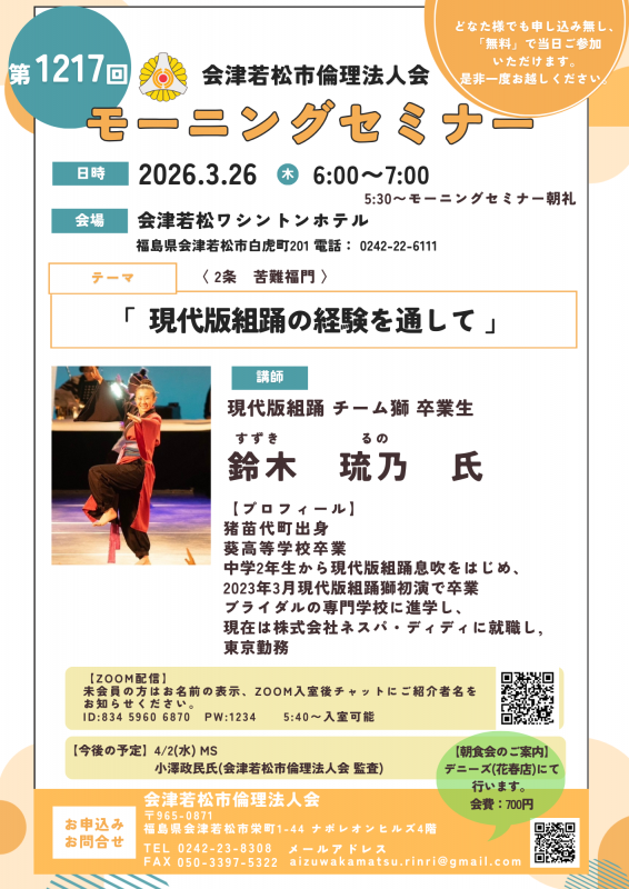 現代版組踊の経験を通して