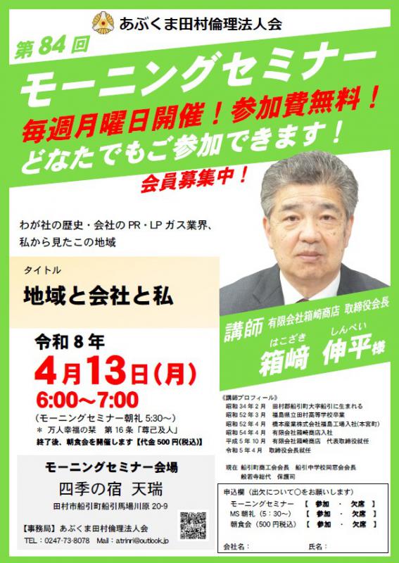 箱崎伸平 氏 テーマ「 地域と会社と私 」