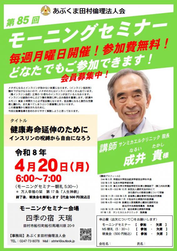 成井貴 氏 テーマ「 健康寿命延伸のために 」