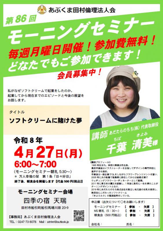 千葉清美 氏 テーマ「 ソフトクリームに賭けた夢 」