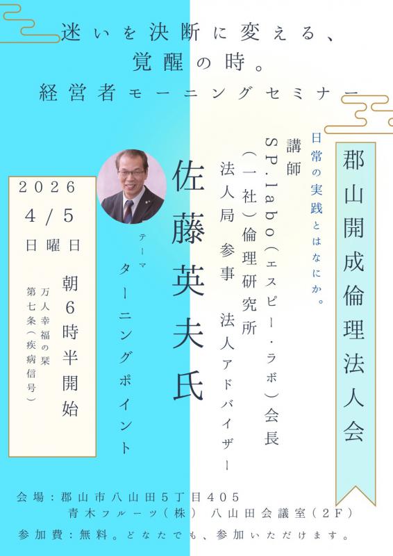 第58回 経営者モーニングセミナー※会場が変更となります