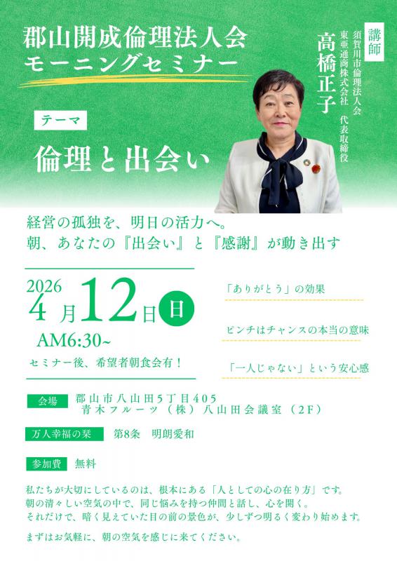 第59回 経営者モーニングセミナー※会場が変更となっております
