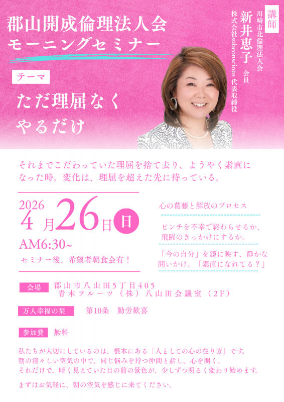 第61回 経営者モーニングセミナー※会場が変更になります
