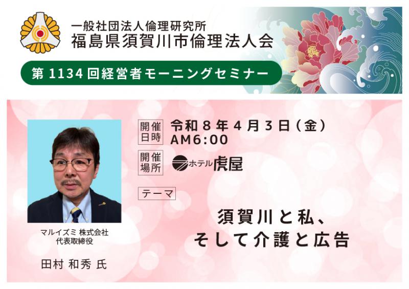 須賀川と私、そして介護と広告／田村和秀氏