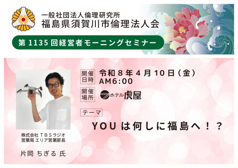 YOUは何しに福島へ!?/片岡ちぎる氏