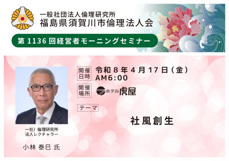 社風創生/小林泰巳氏