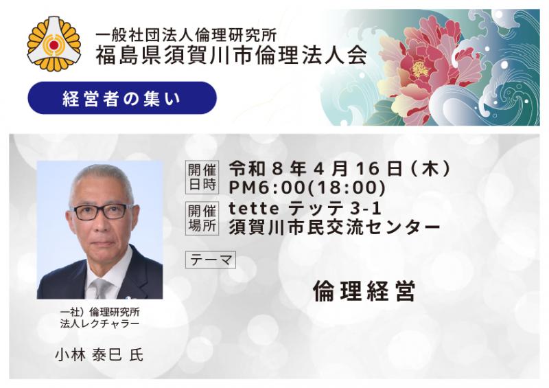 倫理経営/小林泰巳氏