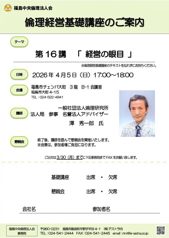 第16講　「経営の眼目」