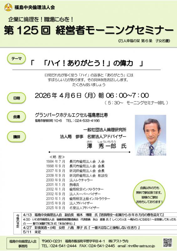 「ハイ！ありがとう！」の偉力