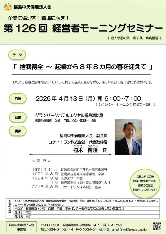 捨我得全～起業から8年8カ月の春を迎えて