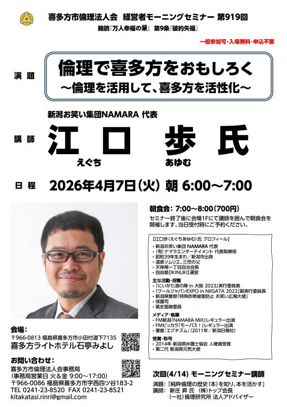 『倫理で喜多方をおもしろく』江口 歩 氏