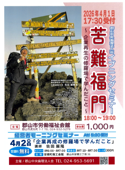 渋谷区倫理法人会 幹事 (株) 佐田 展隆 氏