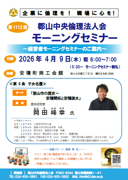 歴史研究家 岡田 峰幸 氏