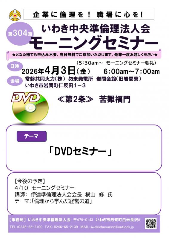 第304回「DVDセミナー」