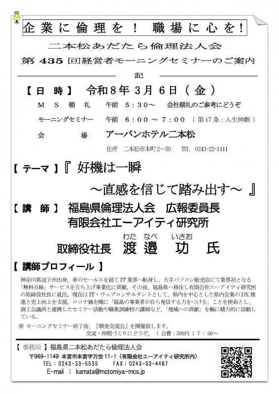 「好機は一瞬 ~直感を信じて踏み出す~」渡邉功氏